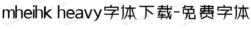 mheihk heavy字体下载字体转换